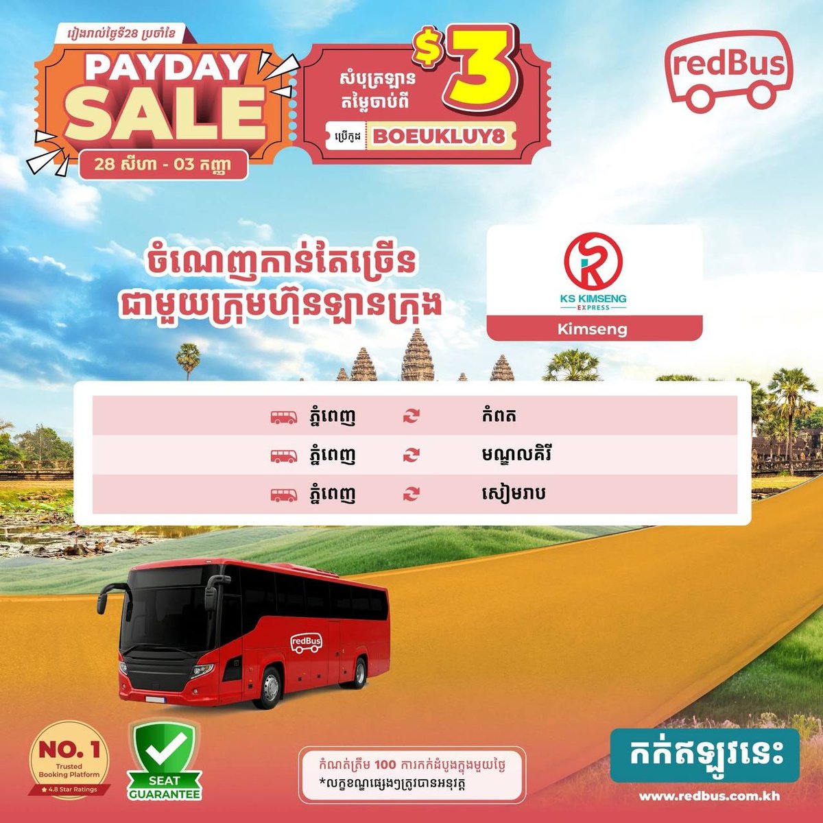 redBus发薪日促销 订票使用优惠码立减 票价$3起