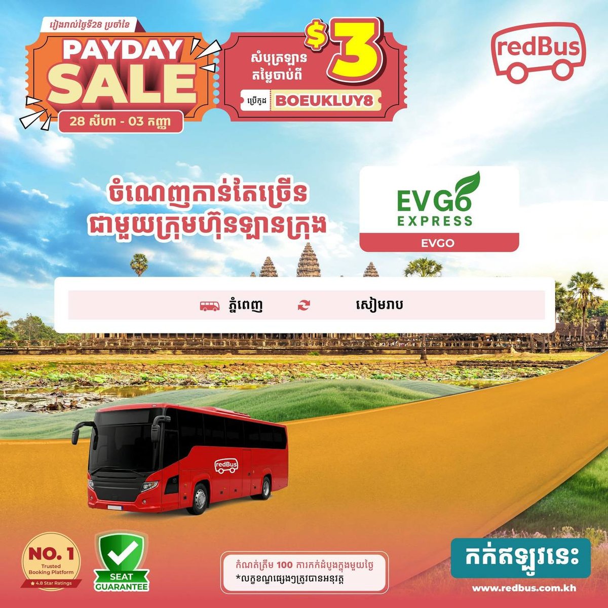redBus发薪日促销 订票使用优惠码立减 票价$3起