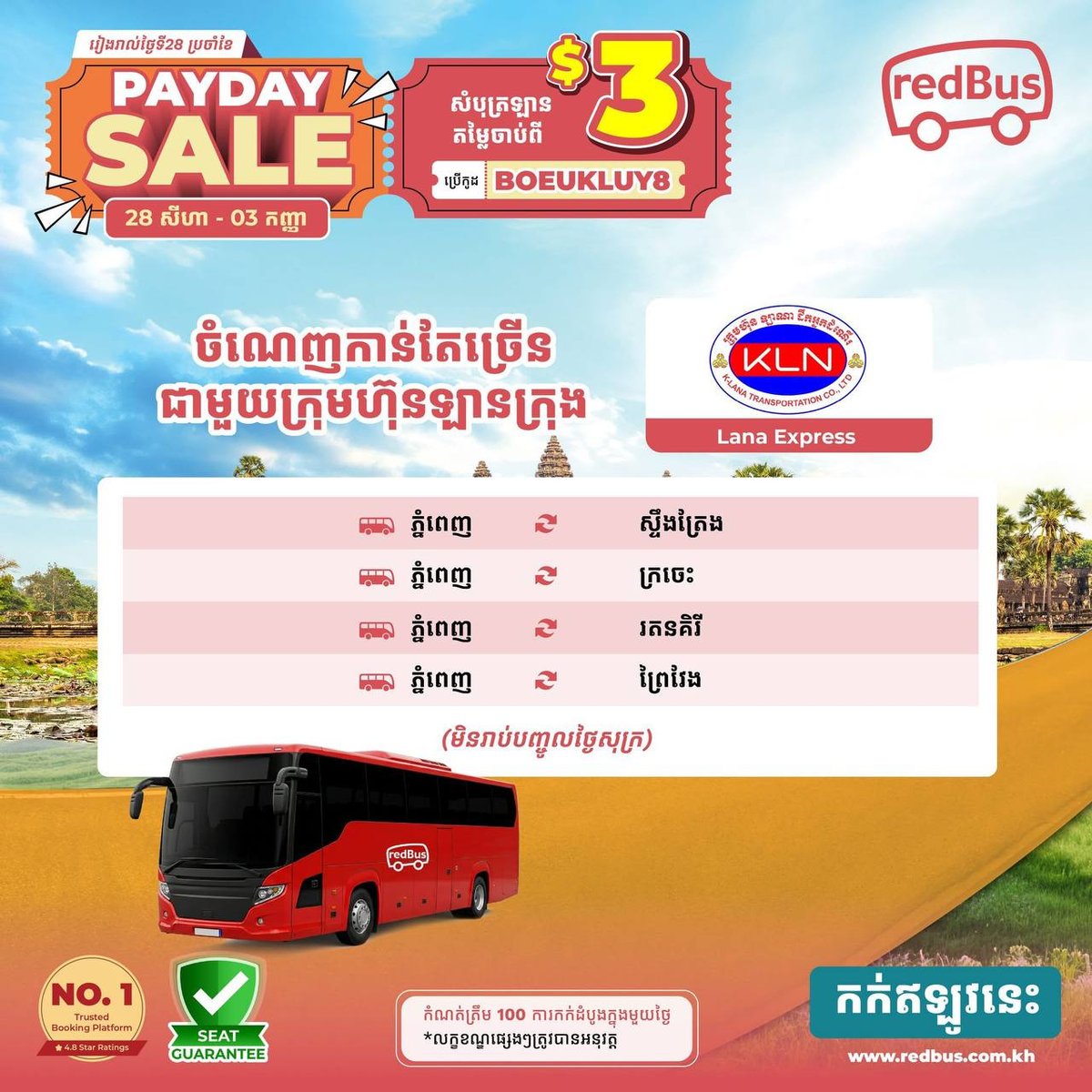 redBus发薪日促销 订票使用优惠码立减 票价$3起