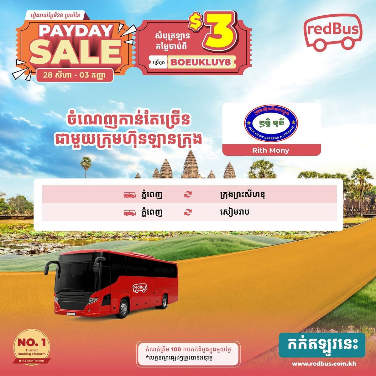 redBus发薪日促销 订票使用优惠码立减 票价$3起