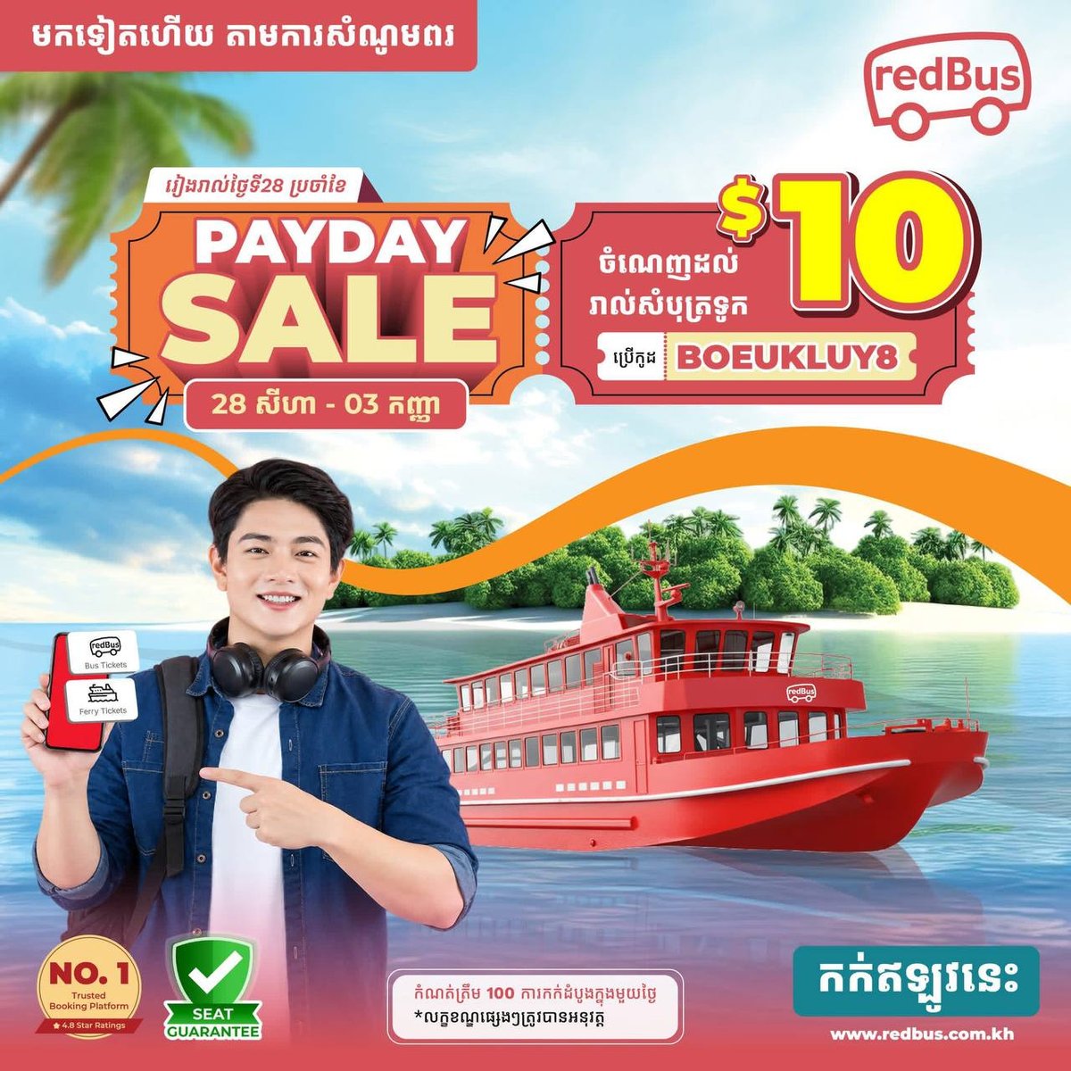 RedBus海岛船票优惠 使用代码立减$10
