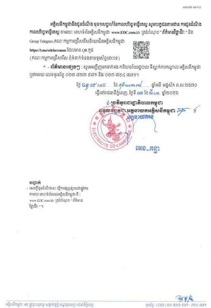 柬埔寨电力公司急招合同制员工 附申请链接