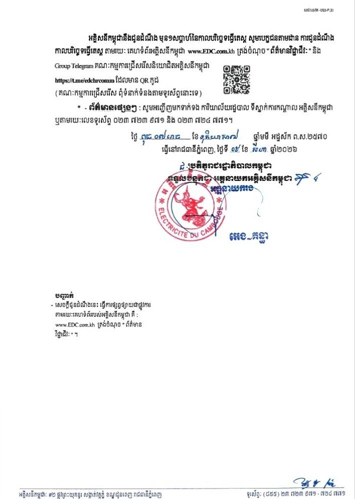 柬埔寨电力公司急招2名合同制员工