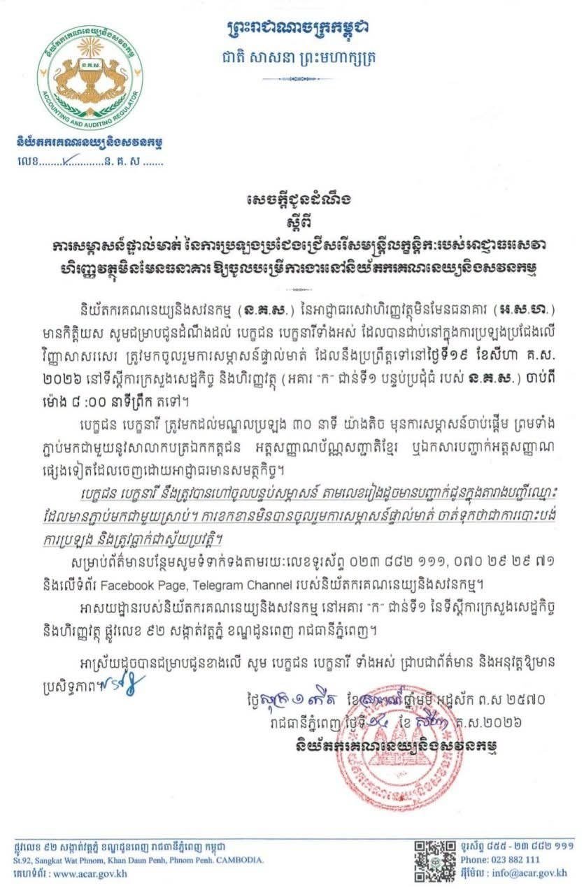 非银行金融服务管理局发布关于会计与审计监管局官员招聘面试的通