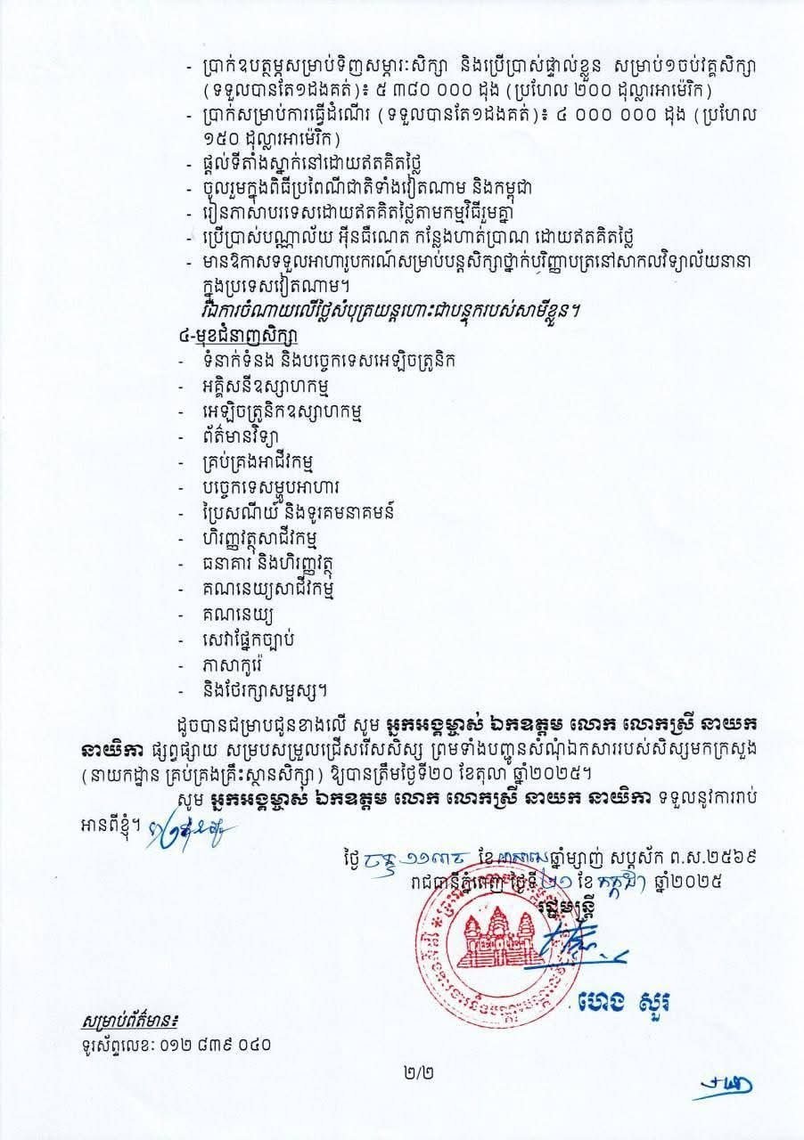 劳工部发布赴越南留学奖学金 申请通道开放