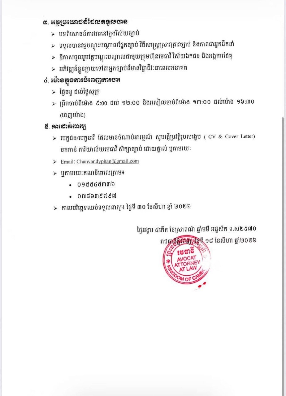 潘与合伙人律师事务所招实习生2名