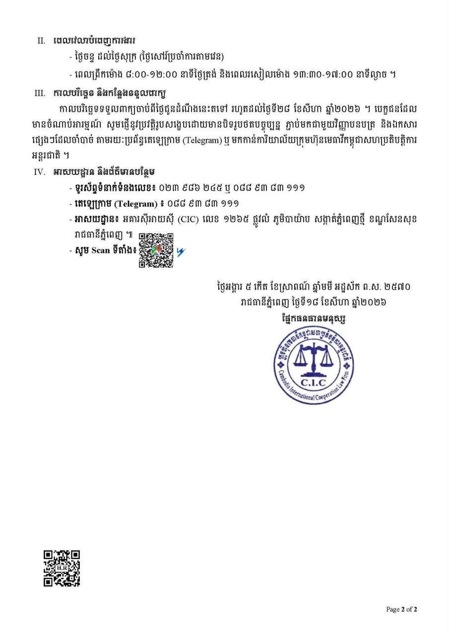 CIC律师事务所急招初级平面设计师 负责法律文宣设计