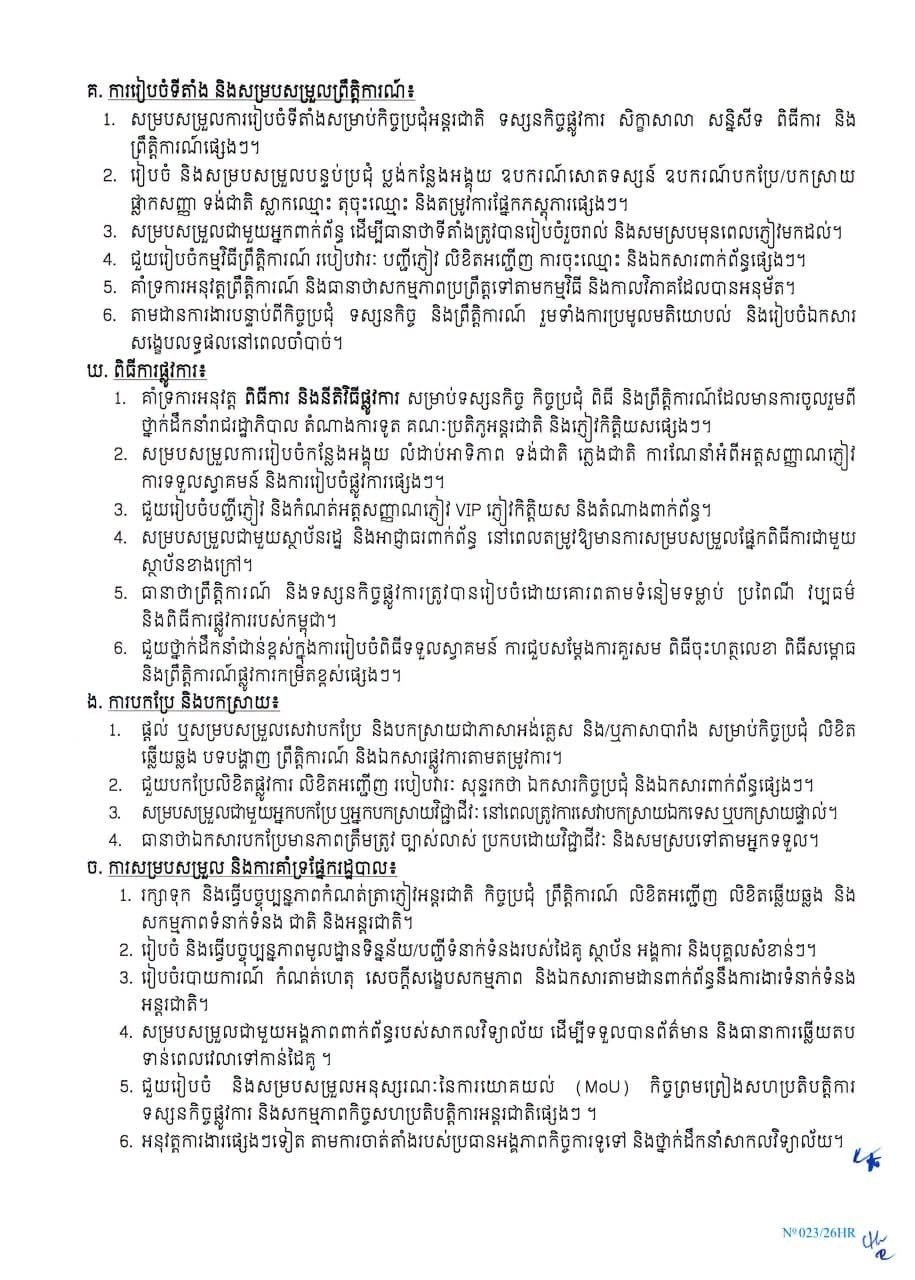 金边健康科学大学招聘2名合同制员工