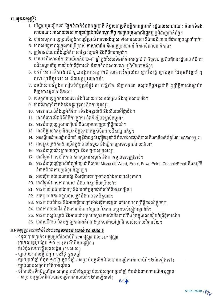 金边健康科学大学招聘2名合同制员工