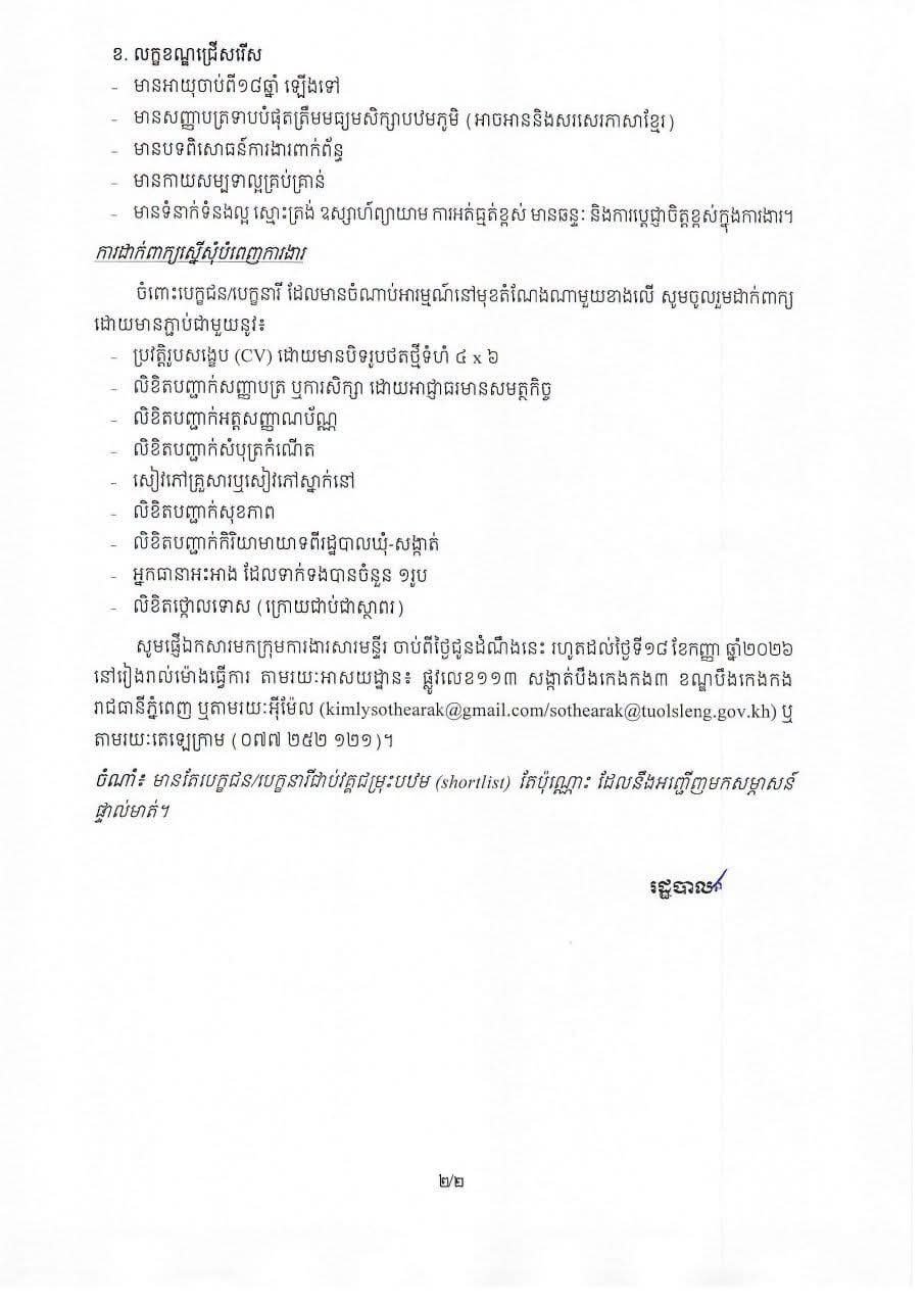 吐斯廉屠杀博物馆招聘合同制员工4名