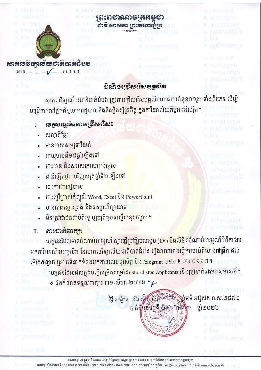 柬埔寨企业发布通用招聘启事