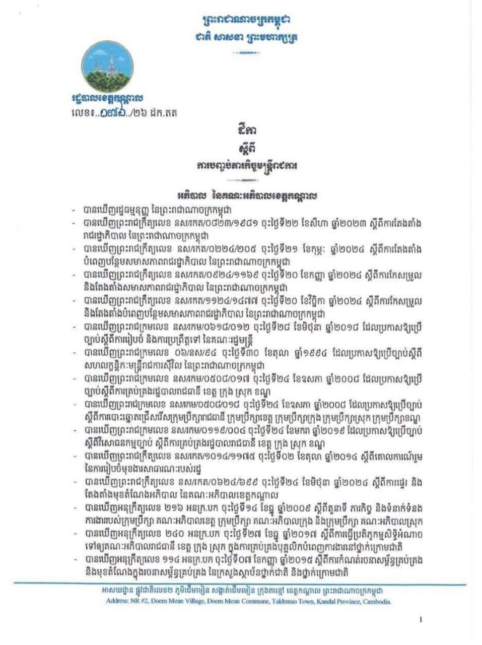 干拉省政府近日宣布,因在处理一名女性患者的初步救治中存在不当