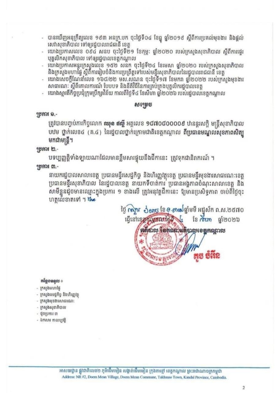 干拉省政府近日宣布,因在处理一名女性患者的初步救治中存在不当