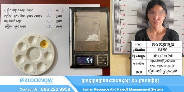 干拉省警方在斯昂县逮捕了一名涉嫌持有及使用毒品的变装男子,目
