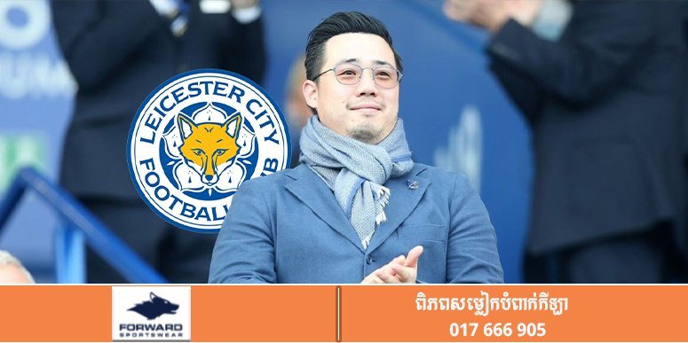 莱斯特城俱乐部泰国籍老板宣布以2亿英镑出售球队