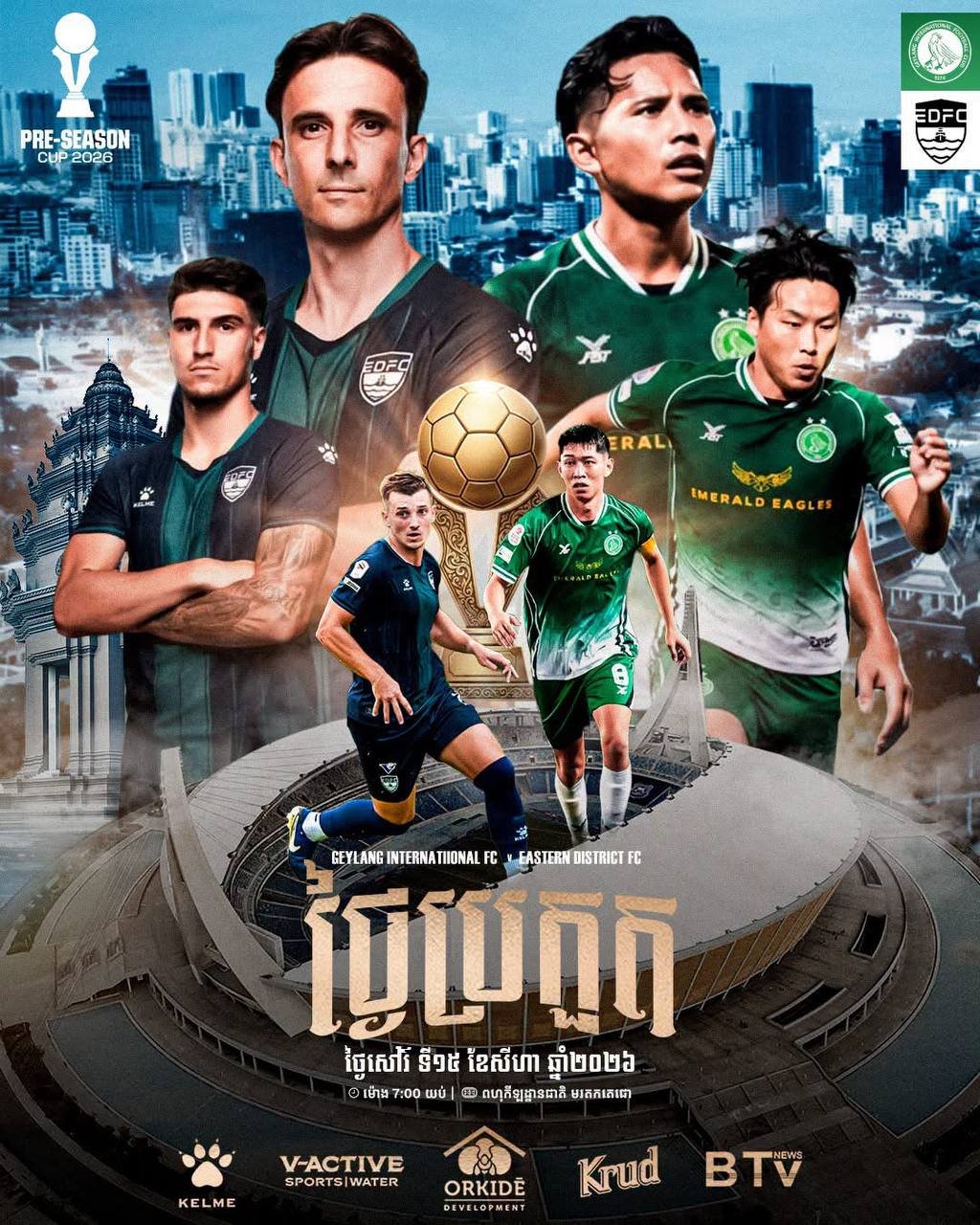 Pre-Season Cup 2026足球赛 8月15日德崇