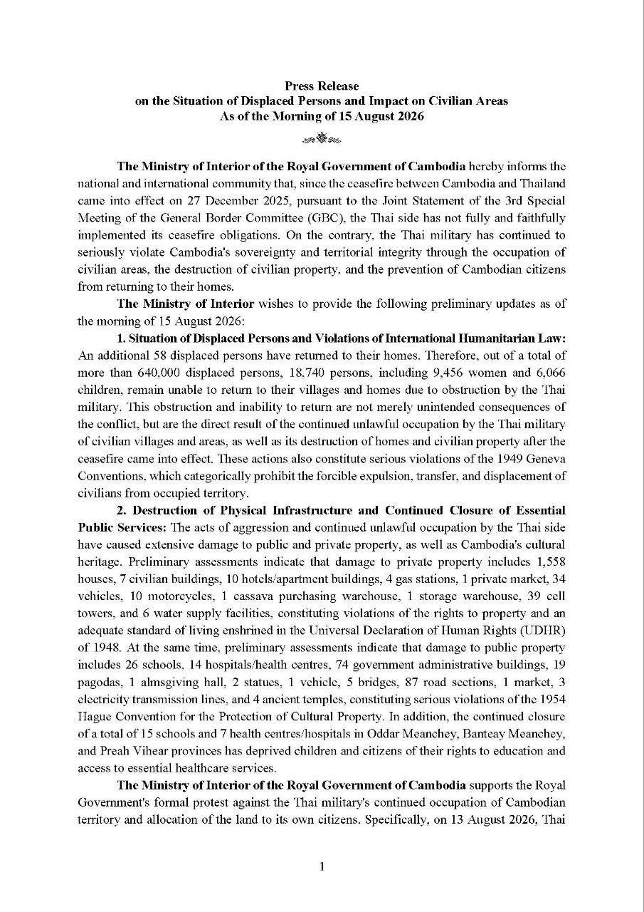 柬埔寨内政部发布声明,重申柬埔寨坚决反对任何单方面或通过武力