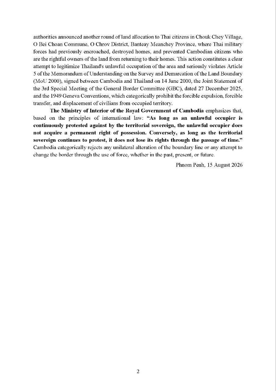 柬埔寨内政部发布声明,重申柬埔寨坚决反对任何单方面或通过武力