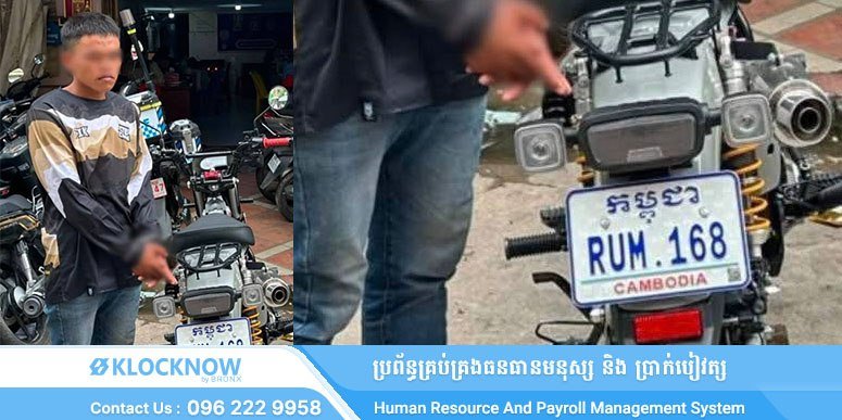 金边宗周区警方逮捕一名摩托车窃贼