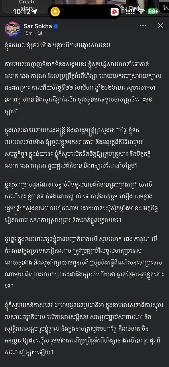 苏速卡部长请求越南警方协助 追捕暴力伤人嫌犯