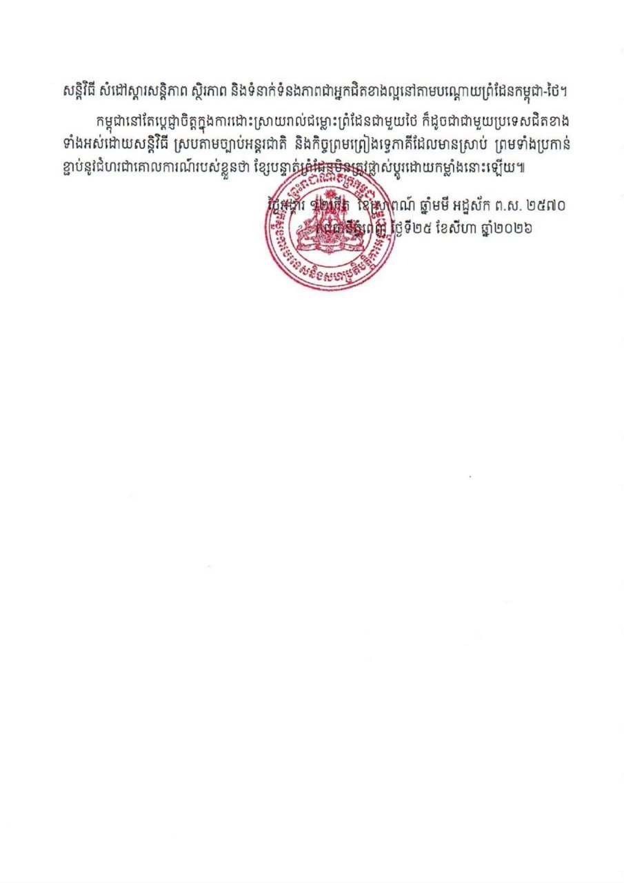 柬埔寨抗议泰国总理未经许可进入柏威夏省领土