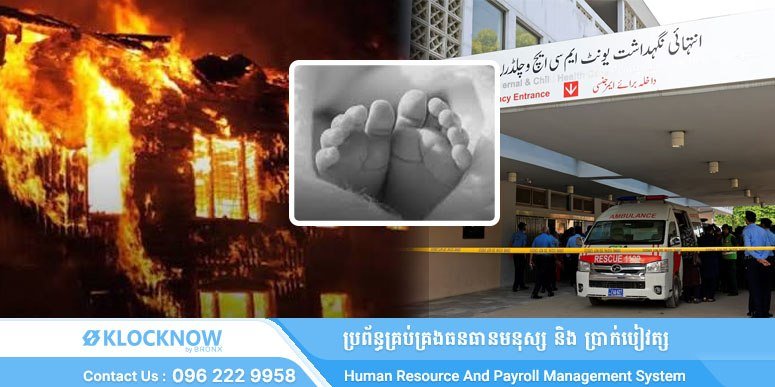 巴基斯坦一公立医院发生火灾致15名新生儿死亡
