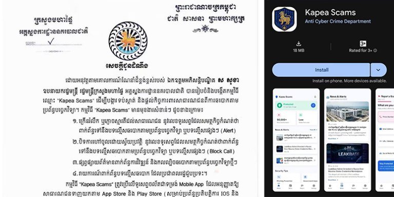 柬埔寨国家警察总署推出防诈APP Kapea Scams
