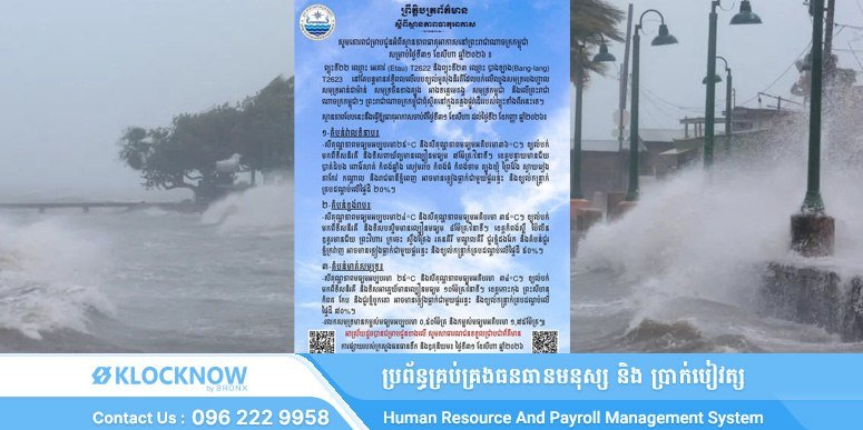 第22及23号台风影响柬埔寨 多地将迎强降雨