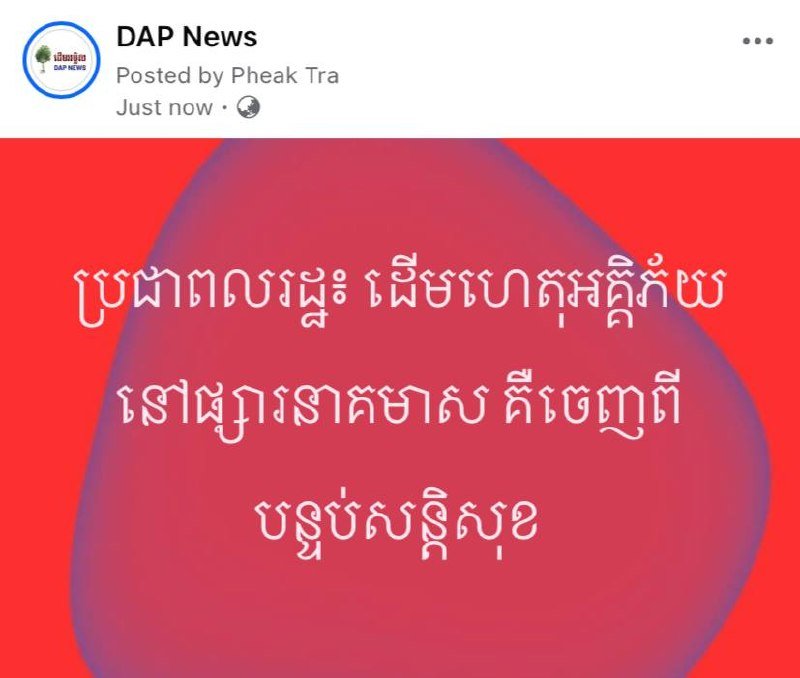 金边龙门市场火灾起火点确认为保安室