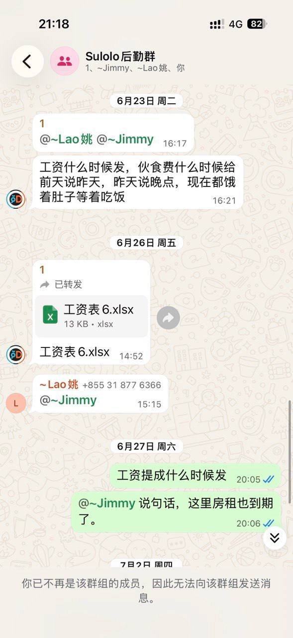西港黄金城物业被曝欠薪 员工实名举报管理层