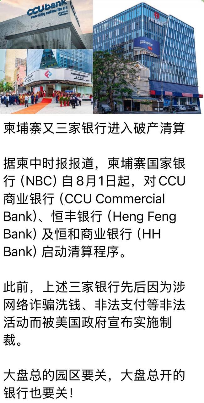 柬埔寨国家银行今年清算5家涉诈银行 严打金融支持