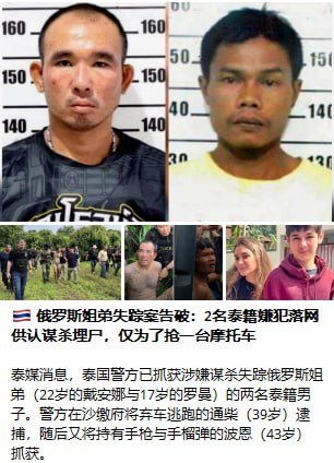 泰国春武里府发生连环杀人案 警方逮捕两名嫌犯