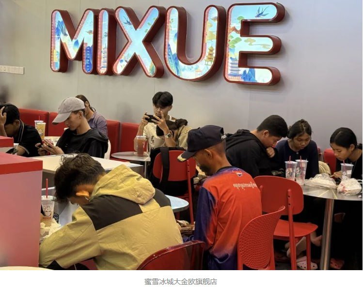 蜜雪冰城柬埔寨门店破95家 降价策略抢占大众市场