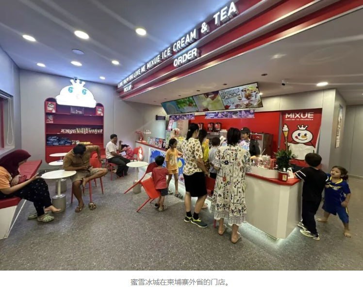 蜜雪冰城柬埔寨门店破95家 降价策略抢占大众市场