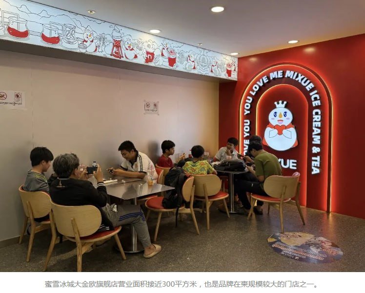 蜜雪冰城柬埔寨门店破95家 降价策略抢占大众市场