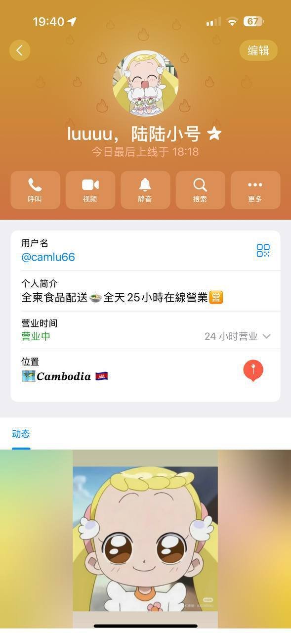 金边警惕钓鱼执法风险 社交圈出现诱导违法人员