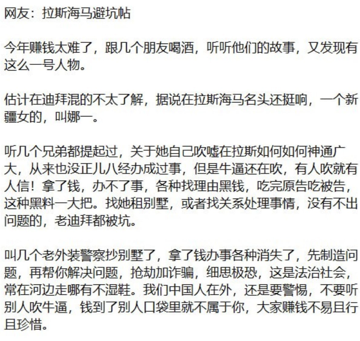 在柬华人防骗指南 警惕虚假皇室司法关系
