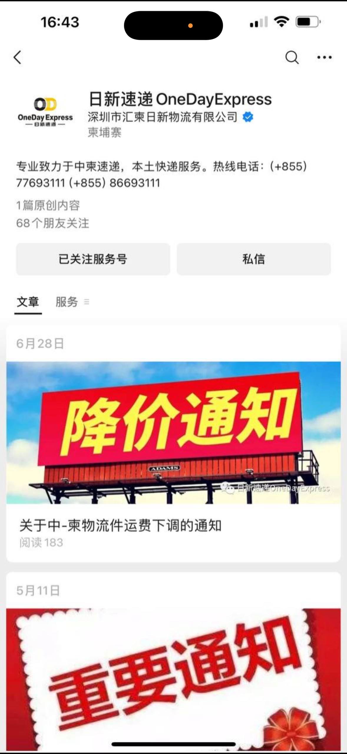 金边日新速递与阳光便利店被曝恶意欺诈扣押包裹