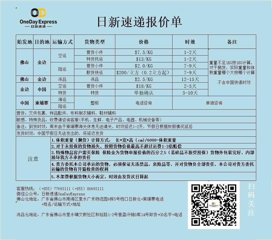 金边日新速递与阳光便利店被曝恶意欺诈扣押包裹