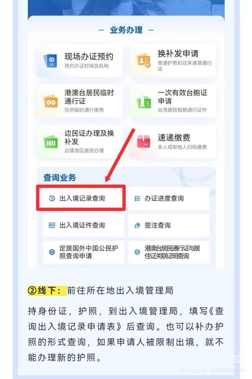 中国公民如何查询是否被边控 线上线下操作指南