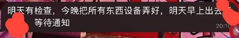 七星海区域突发停工预警 疑因大领导检查企业撤离
