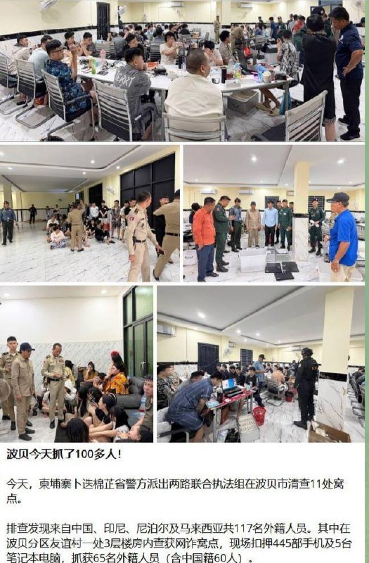柬埔寨财通园区突查电诈 逮捕68人灰产回流迹象明显