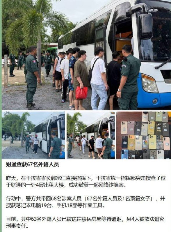 柬埔寨财通园区突查电诈 逮捕68人灰产回流迹象明显