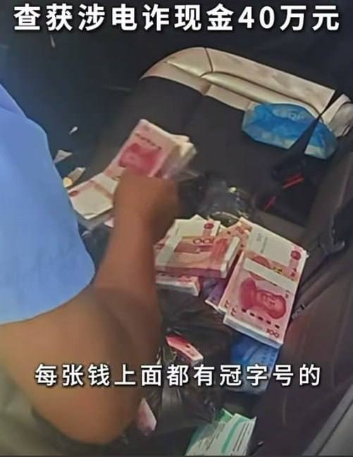 江苏镇江警方高速服务区截获电诈嫌犯 查扣赃款40万