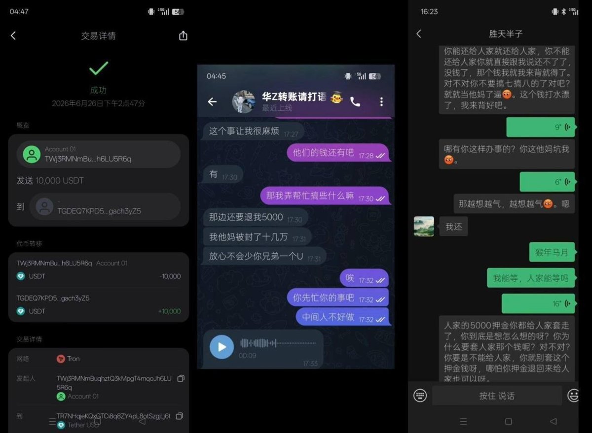 华人圈曝资金纠纷 邓翔挪用1万U本金拖欠不还