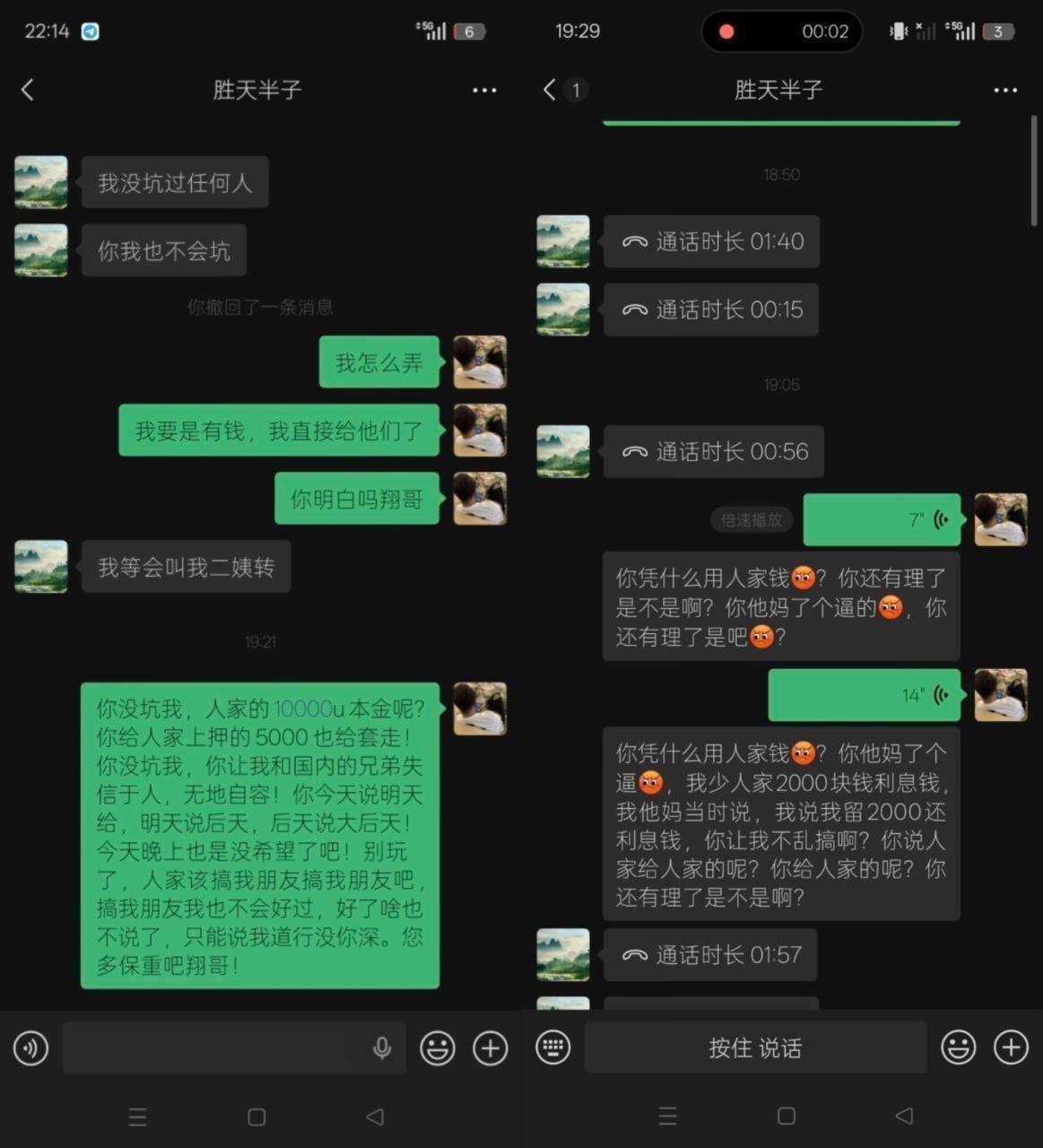 华人圈曝资金纠纷 邓翔挪用1万U本金拖欠不还