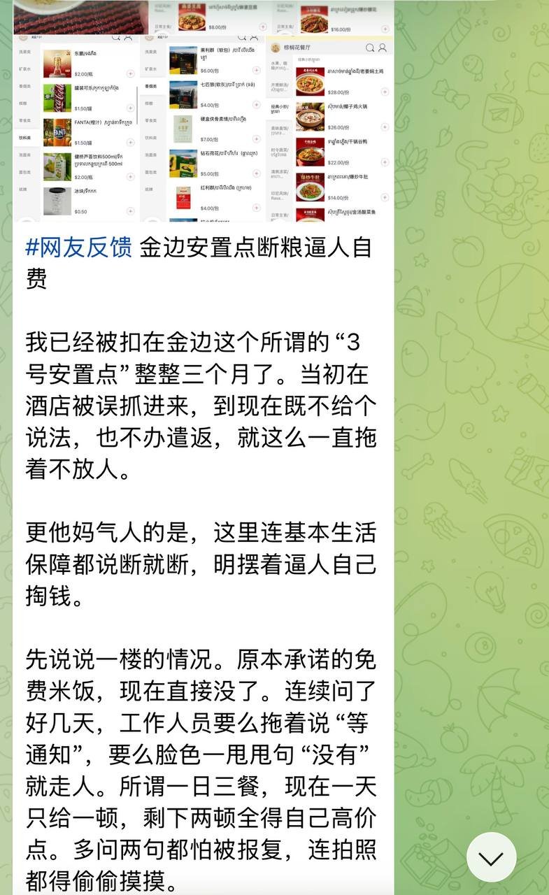 金边3号安置点滞留人员求助 呼吁明确遣返进度