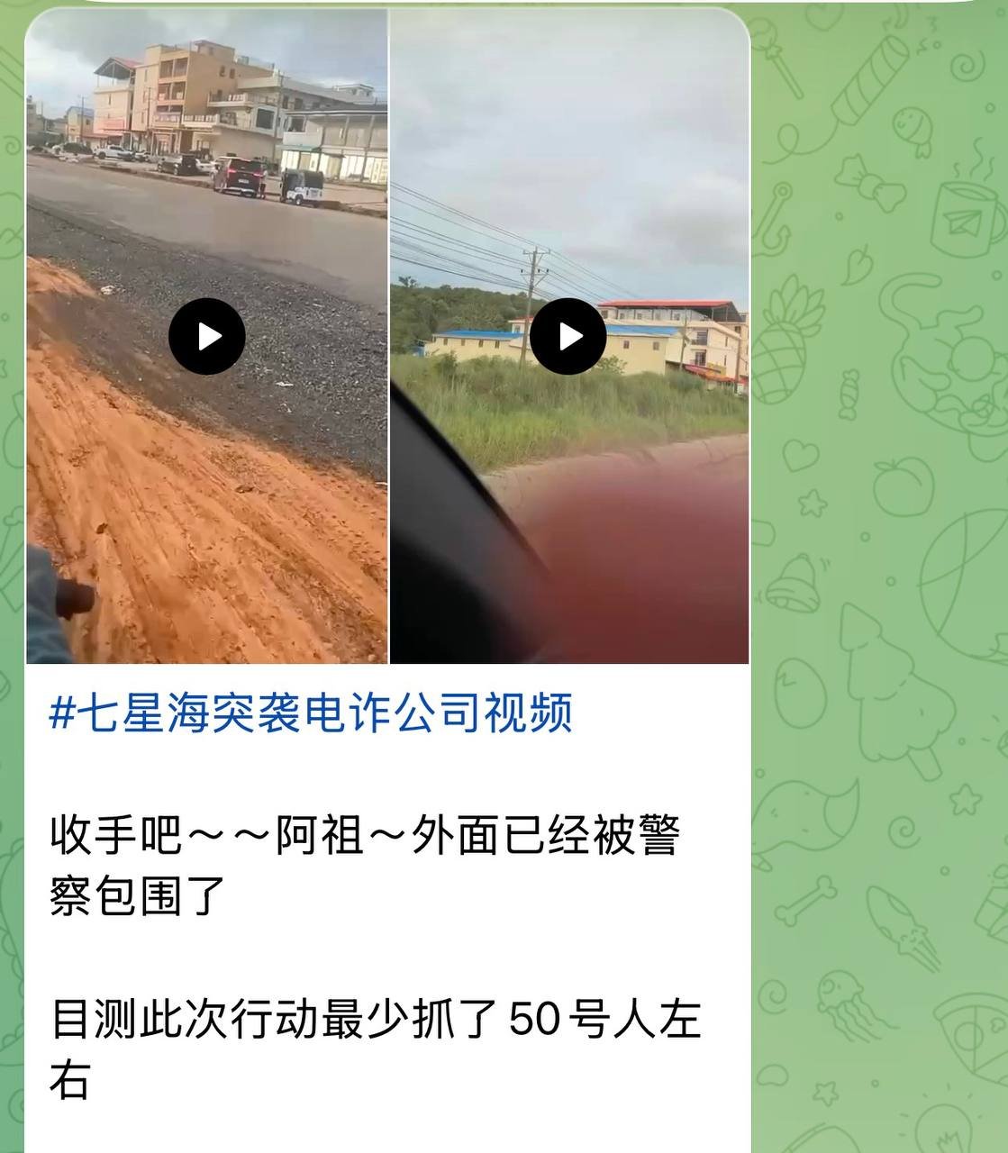 七星海电诈园区清理行动持续 涉案人员被遣返