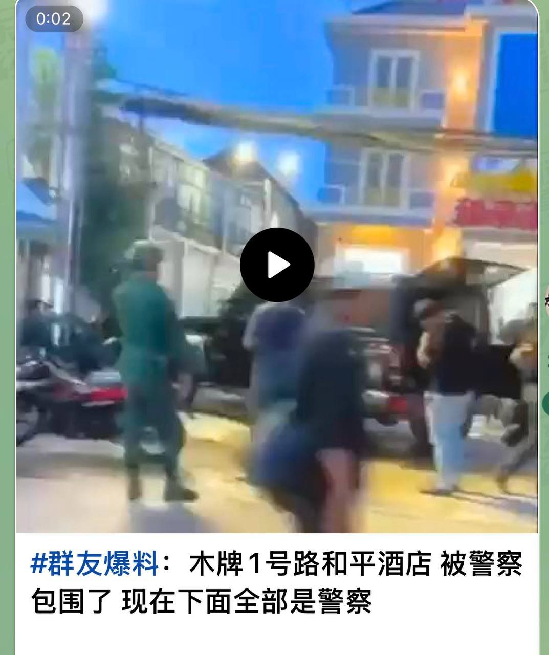 网友反馈木牌壹号公路和平酒店发生突发事件,疑似涉及非法网络活