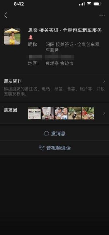 警惕签证代办诈骗 华人实名举报个人骗局